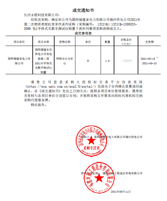 長沙永程科技有限公司,繼電保護,合并單元,電子式互感器,智能變電站,數(shù)字測試儀,光數(shù)字萬用表,手持式測試儀,報文分析儀,智能終端,MU 長沙永程科技有限公司,繼電保護,合并單元,電子式互感器,智能變電站,數(shù)字測試儀,光數(shù)字萬用表,手持式測試儀,報文分析儀,智能終端,MU