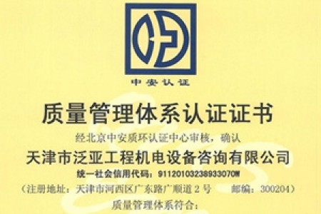 招標(biāo)、造價(jià)質(zhì)量體系認(rèn)證